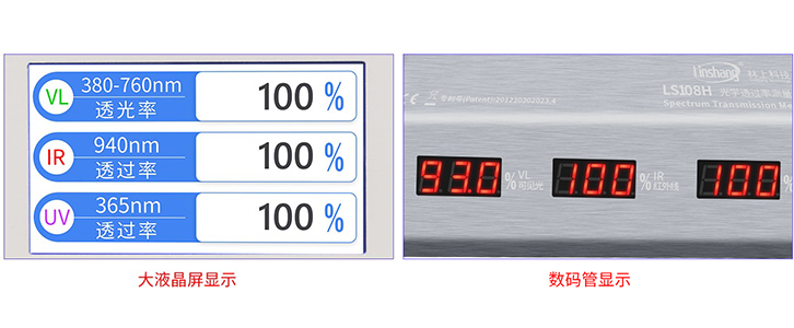 新老款LS108H光學(xué)透過率測(cè)量儀屏幕對(duì)比